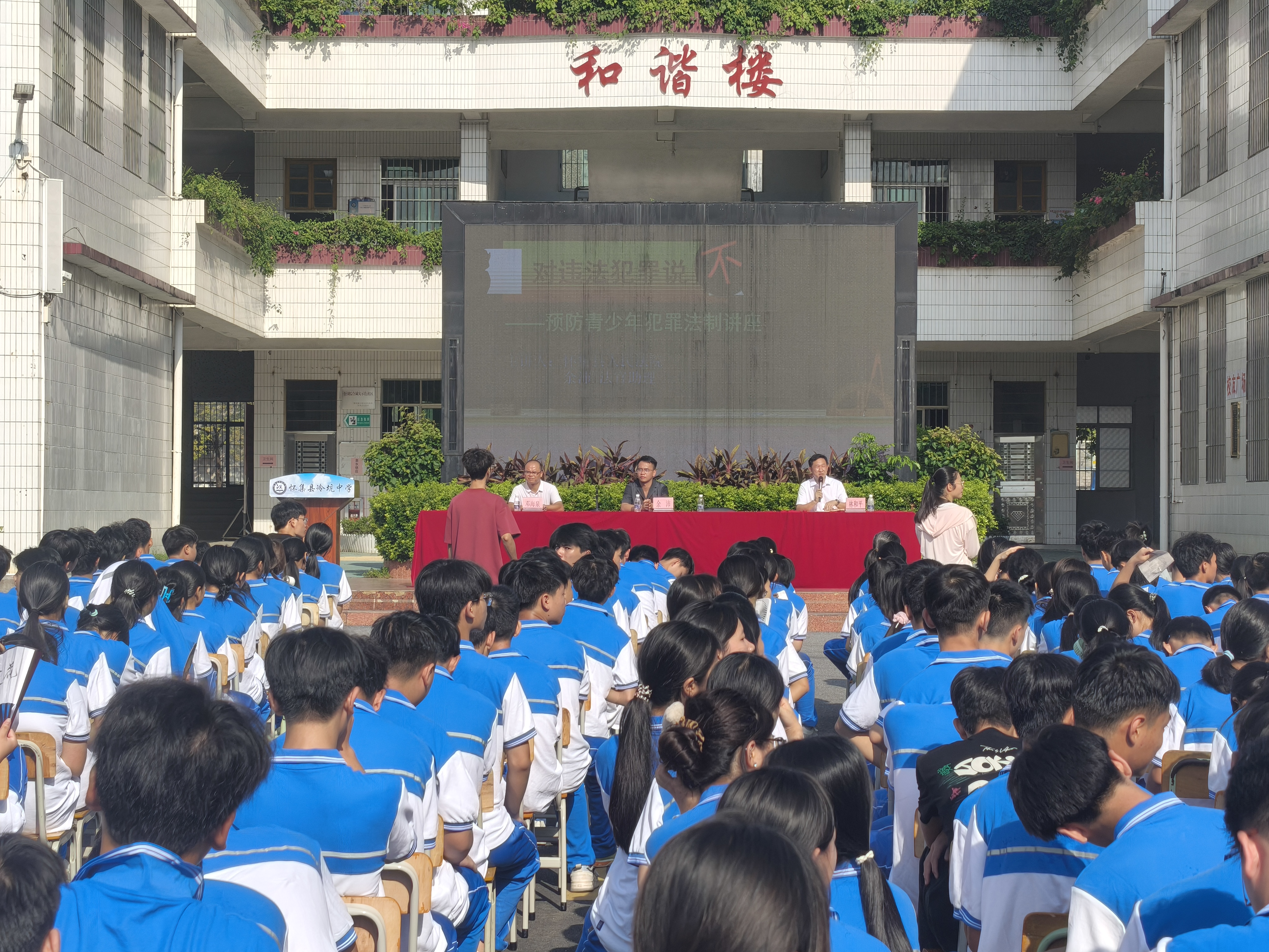 法治启航新学期  怀集法院“开学第一课”走进冷坑中学